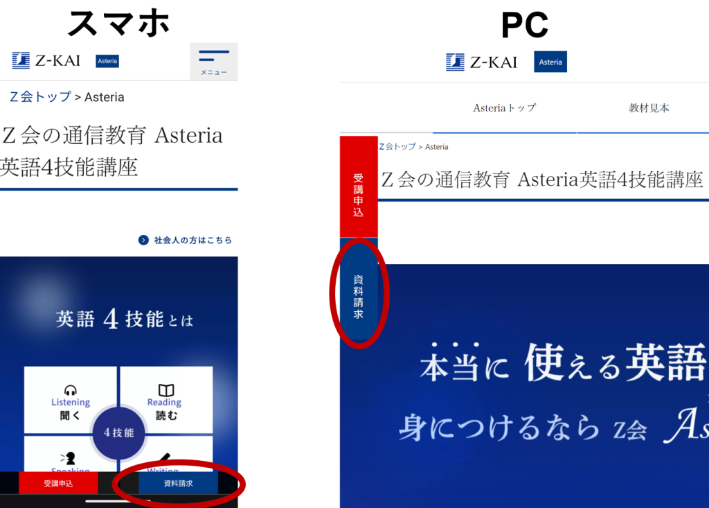 Z会 Asteria for Business 学習画面