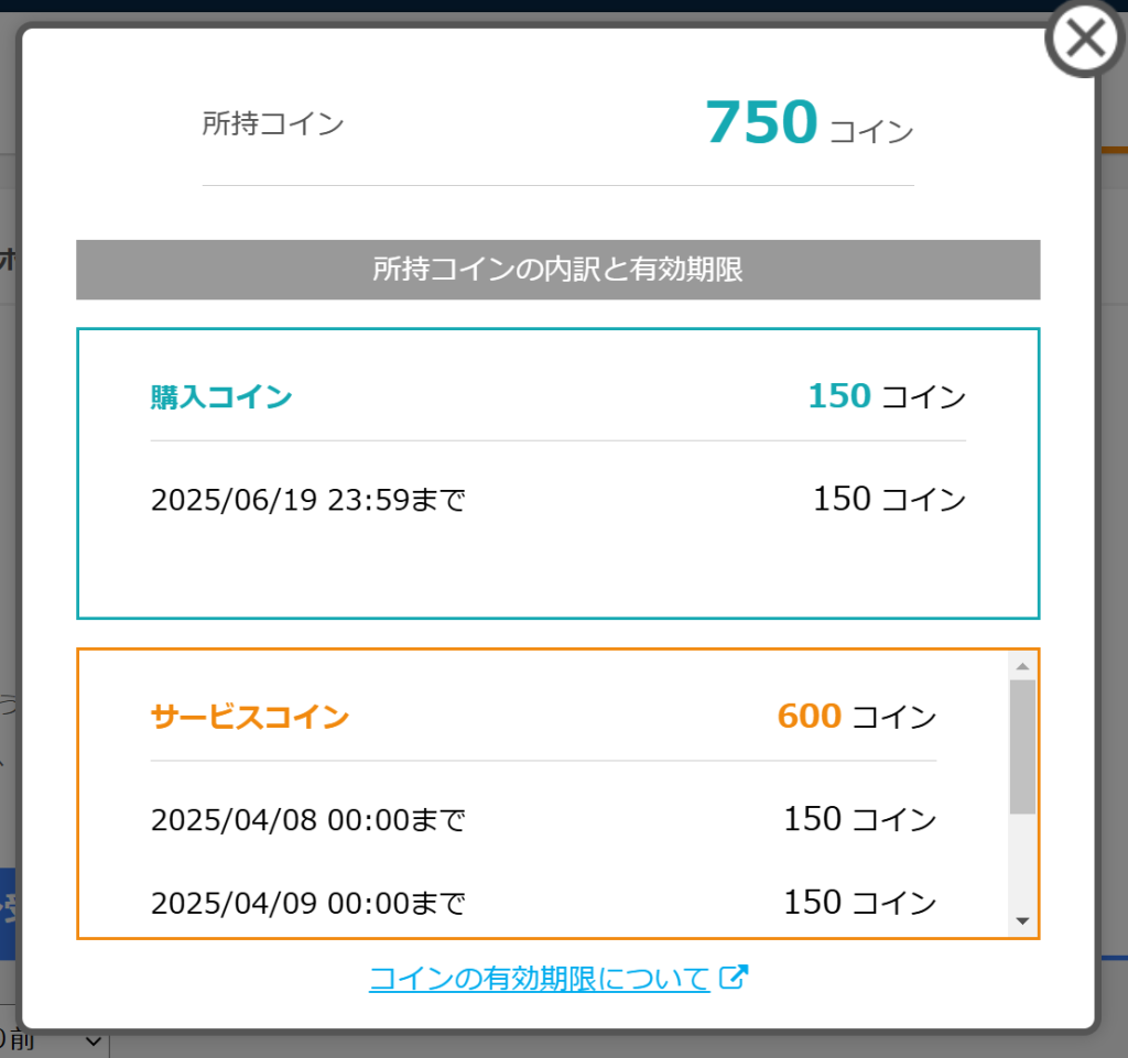 ネイティブキャンプ コイン購入完全ガイド お得な使い方も解説 - Kids English Labo