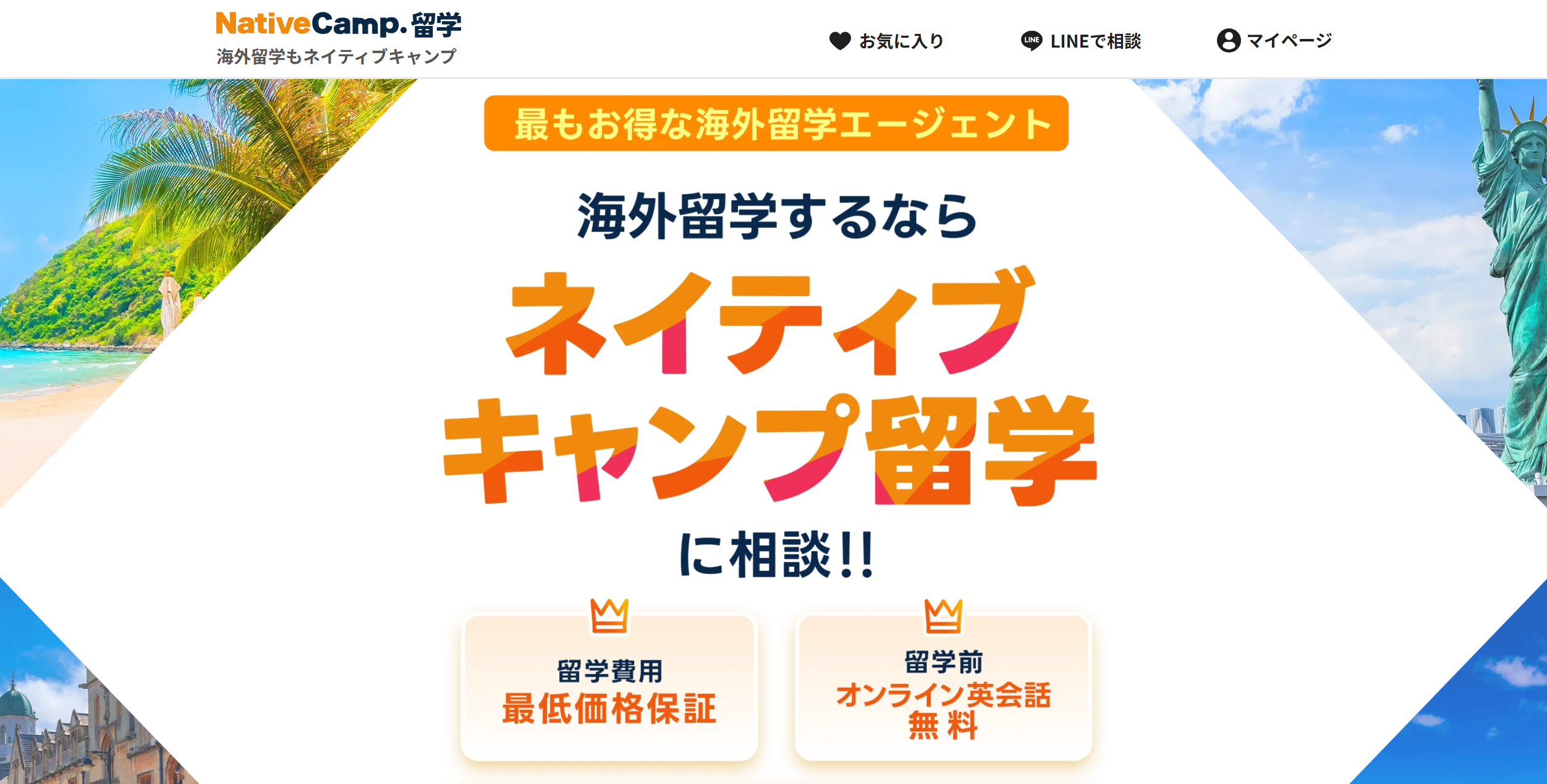 ネイティブキャンプ留学の口コミ評判を徹底解説！料金・メリット・デメリットも紹介 - Kids English Labo
