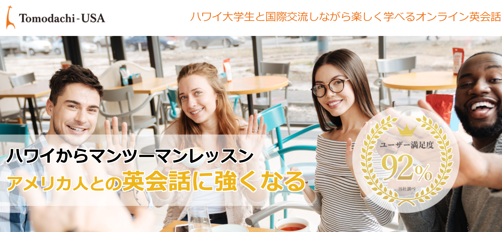 Tomodachi-USA｜初心者が気軽にネイティブ講師とオンラインで英会話！ - Kids English Labo