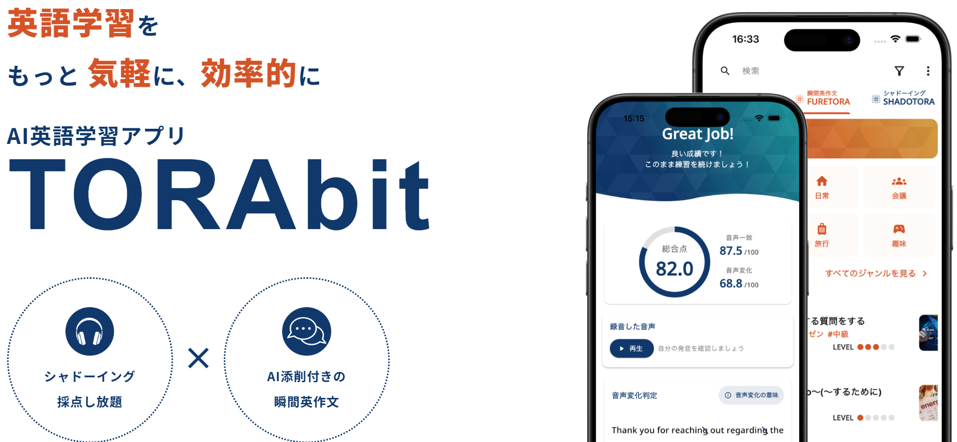 トラビットの評判・口コミ｜シャドーイングAI英語学習アプリの使い方 - Kids English Labo